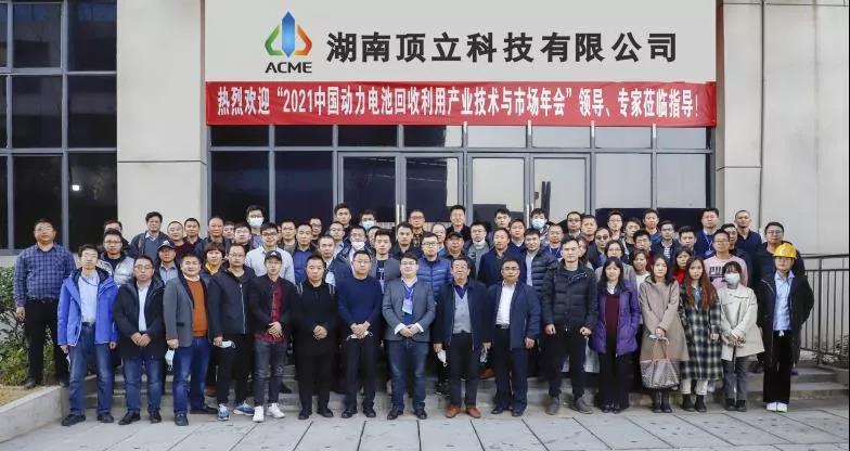 【顶立科技】2021中国动力电池回收年会参会人员到顶立科技参观考察(图1)