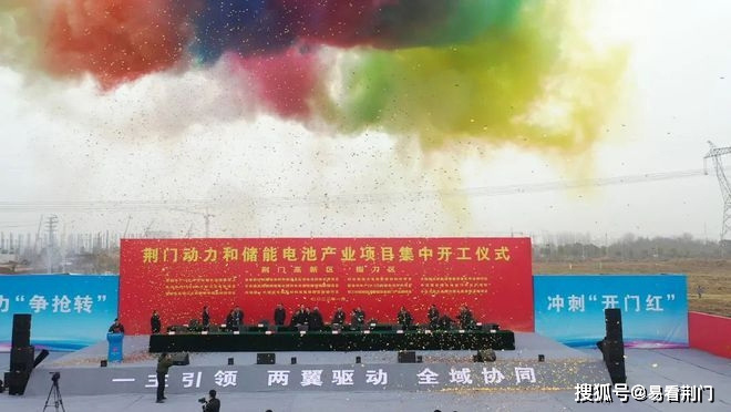 总投资205.5亿元,荆门动力和储能电池产业园12个项目集中开工(图1) 总投资205.5亿元,荆门动力和储能电池产业园12个项目集中开工(图1)