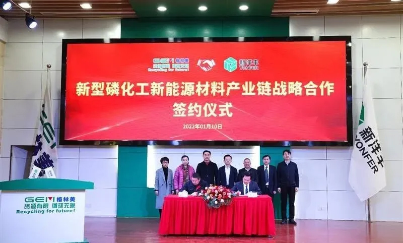 新洋丰与格林美强强联合，打通新能源材料全产业链(图1)