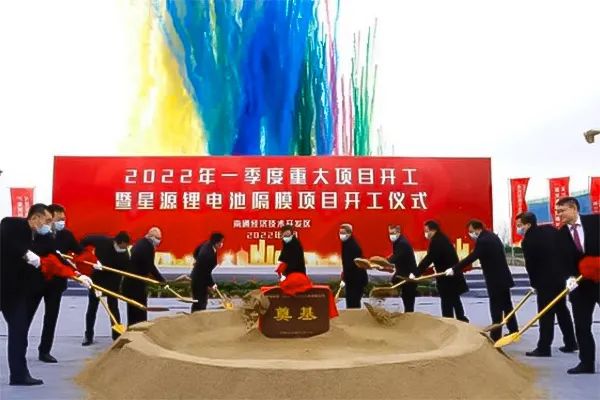 总投资100亿！南通星源锂电池隔膜项目开工(图1)