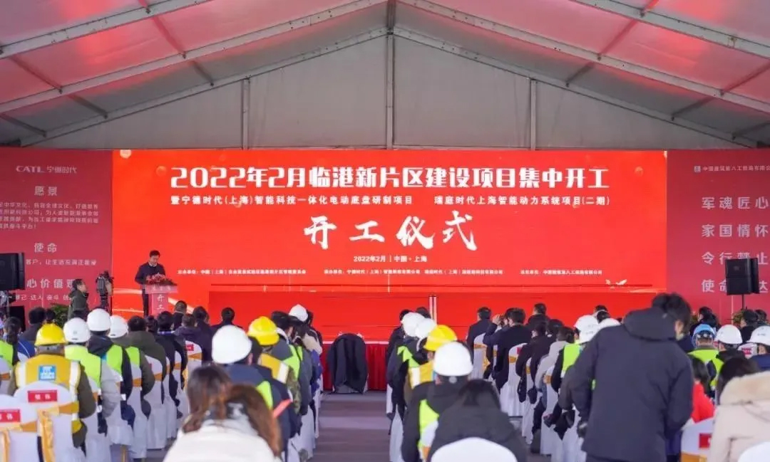 投资28亿元！宁德时代产业项目在上海临港开工(图1)