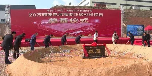 总投资65亿元!年产20万吨锂电池高能正极材料项目开工(图1) 总投资65亿元!年产20万吨锂电池高能正极材料项目开工(图1)