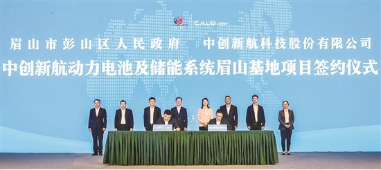 总投资约100亿!中创新航动力电池及储能系统眉山基地项目签约(图1) 总投资约100亿!中创新航动力电池及储能系统眉山基地项目签约(图1)