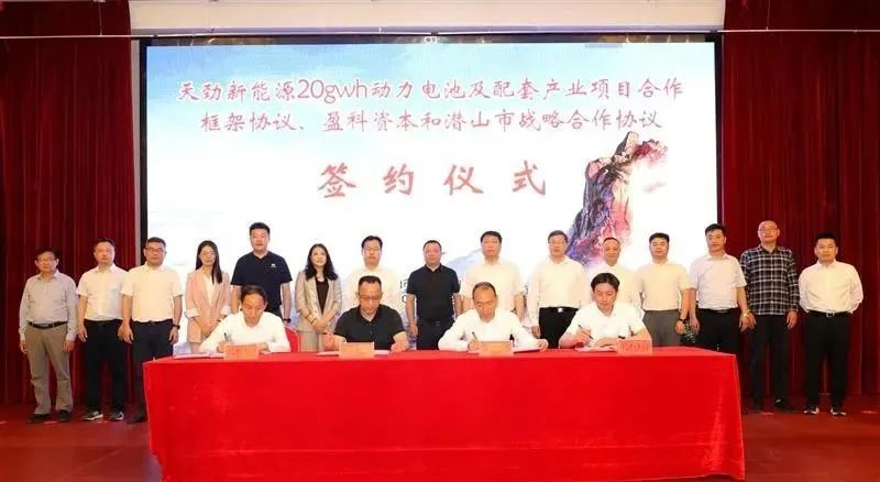 总投资100亿！天劲新能源20GWh动力电池及配套产业项目落地安庆(图1)