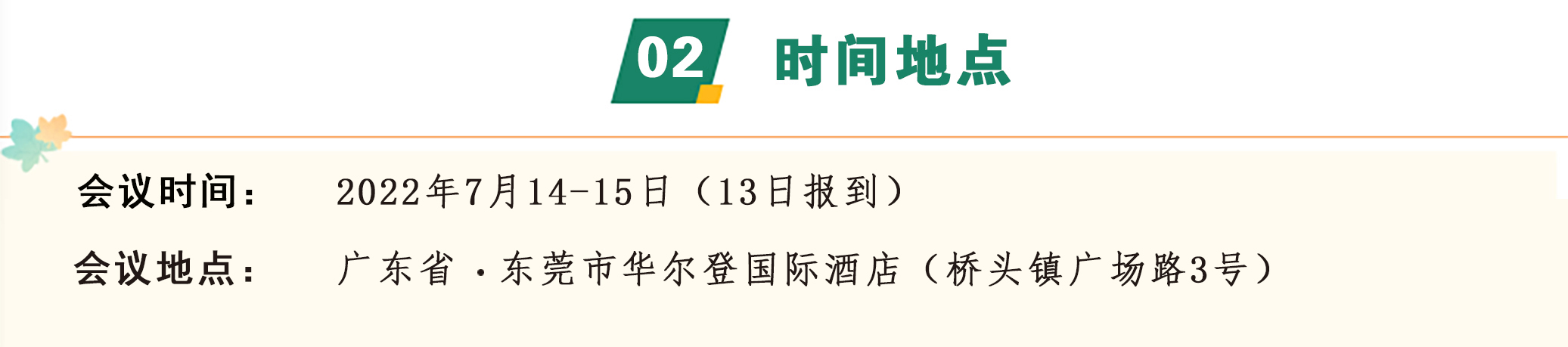 第七届动力电池回收利用高峰论坛将延期到7月14-15日举行(图2)