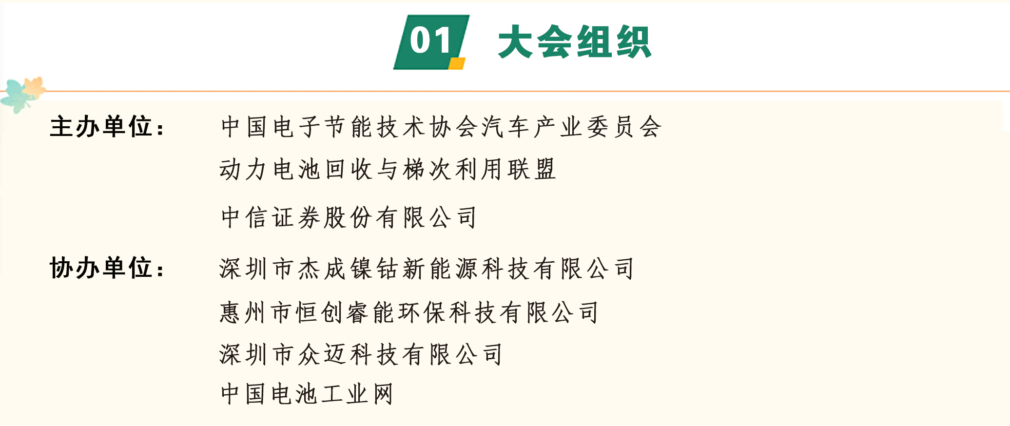 第七届动力电池回收利用高峰论坛将延期到7月14-15日举行(图1)