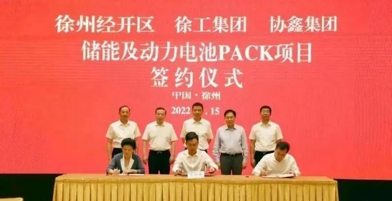 两大巨头联手！10GWh动力储能电池项目签约(图1)