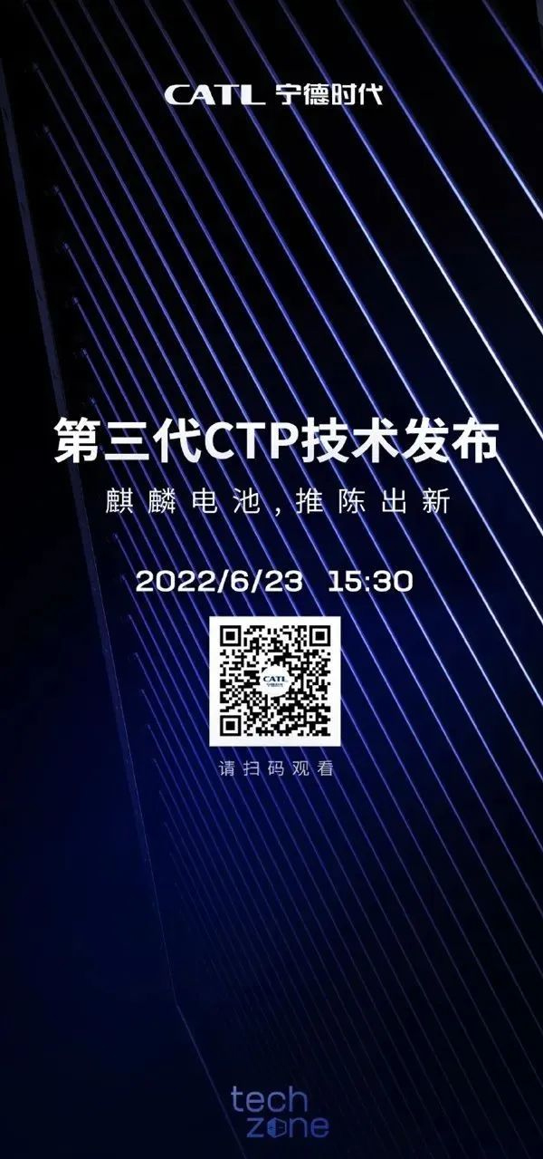 宁德时代今日发布“麒麟电池”：能量密度超特斯拉4680(图2)