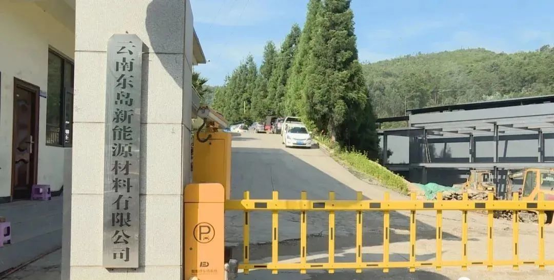 东岛新能源在保山首条锂电池负极材料生产线正式投产(图1)
