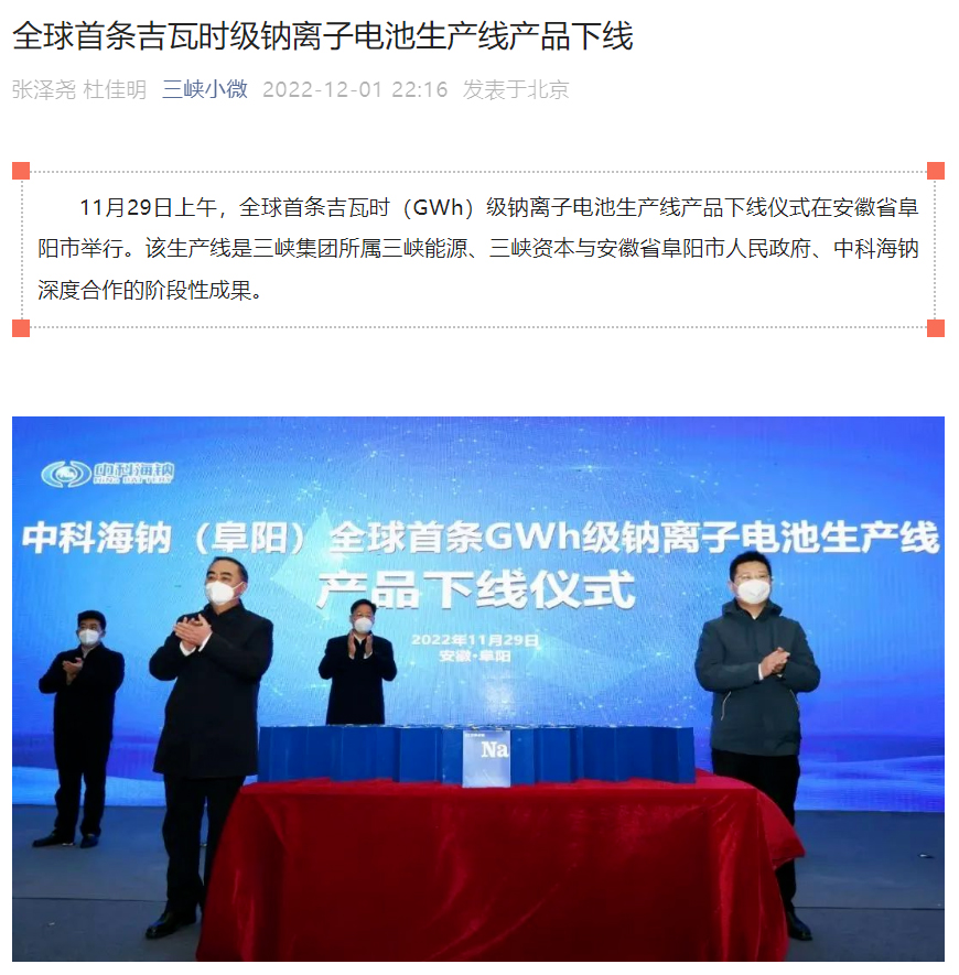 全球首条吉瓦时(GWh)级钠离子电池生产线产品在安徽阜阳下线,华为参与投资(图1) 全球首条吉瓦时(GWh)级钠离子电池生产线产品在安徽阜阳下线,华为参与投资(图1)