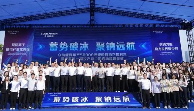 总投资10.2亿元！众钠能源正极材料量产线一期正式投产(图2)