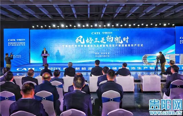 宁德时代贵州基地投产！(图2)