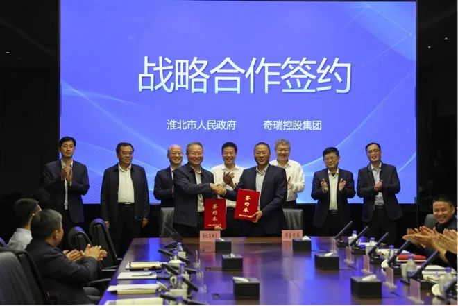 淮北市政府与奇瑞控股集团签约(图1)