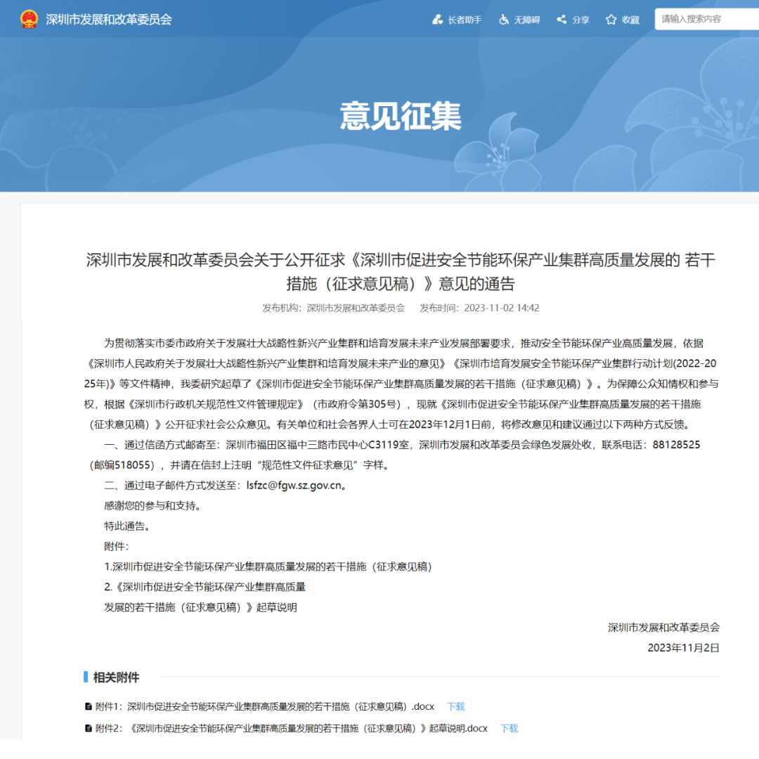 深圳市鼓励动力电池回收项目建设，白名单企业示范项目最高资助3000万元(图1)
