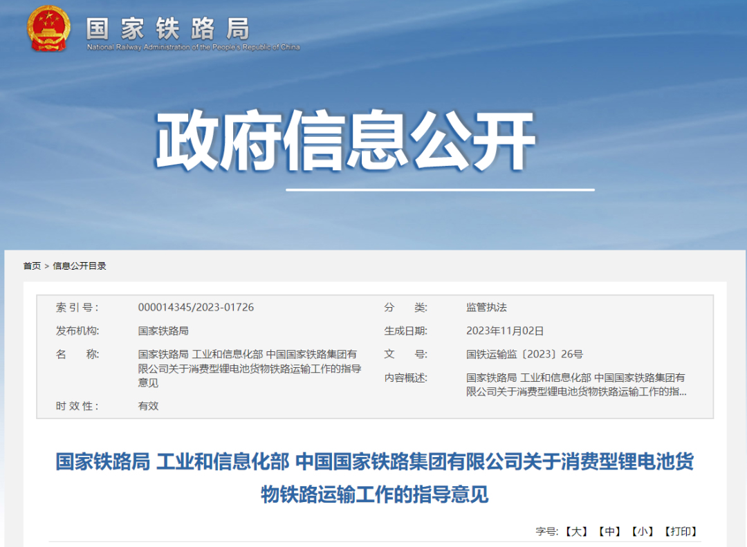 国家明确:“消费型锂电池不作为危险货物运输”(图1)