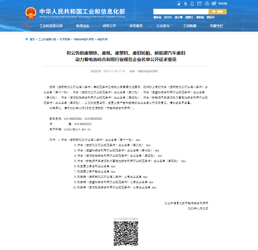第五批动力电池回收白名单企业发布，共64家(图1)
