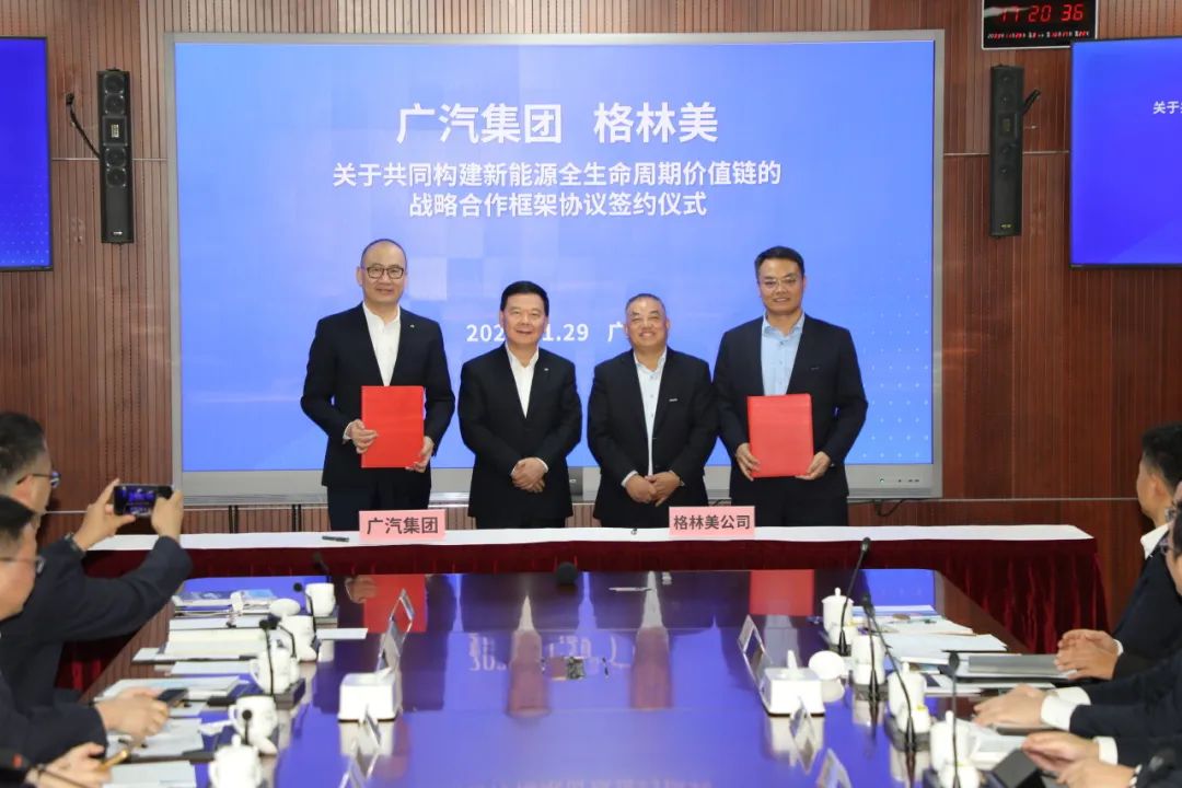 广汽集团与格林美签署战略合作协议(图1)