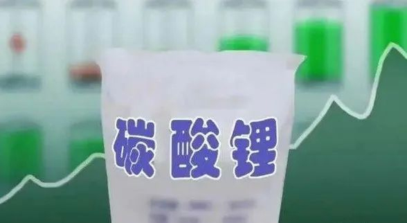 新疆兵团拟建3万吨碳酸锂项目(图1)
