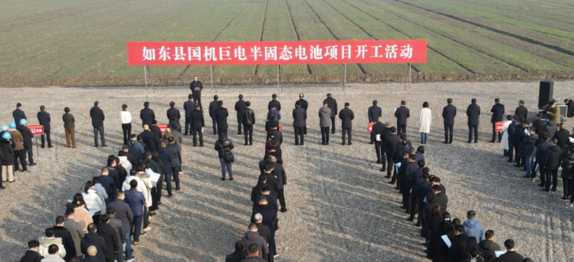 总投资50亿!国机巨电半固态电池项目正式开工(图1)