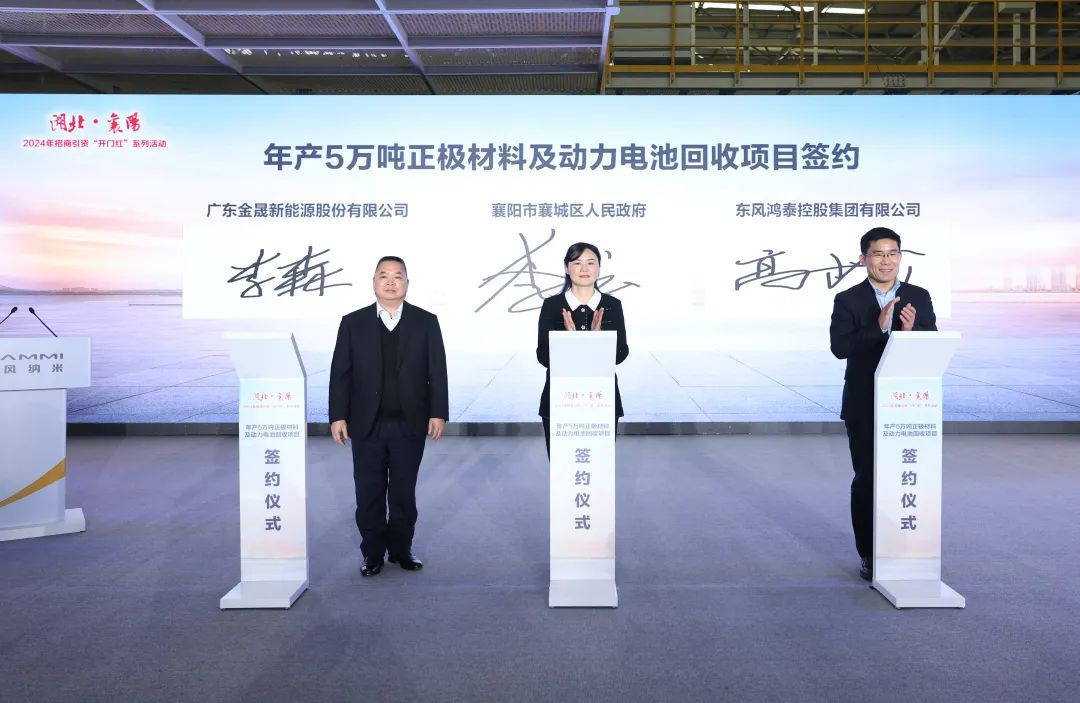 投资20亿元!年产5万吨磷酸铁锂正极材料及动力电池回收项目落户湖北襄阳(图1) 投资20亿元!年产5万吨磷酸铁锂正极材料及动力电池回收项目落户湖北襄阳(图1)
