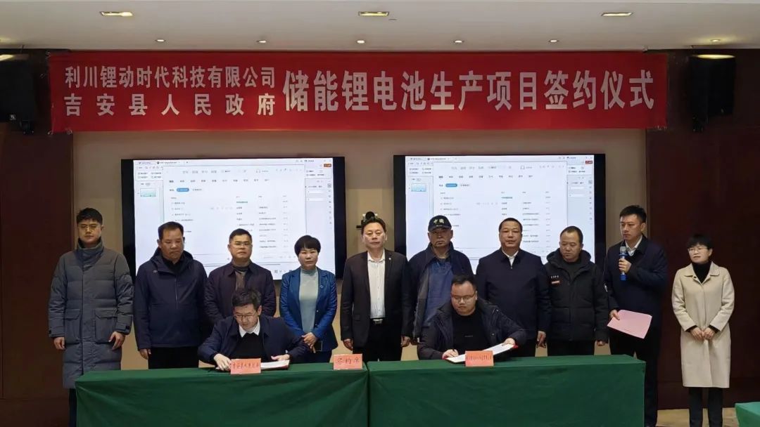 总投资20亿！又一储能锂电池制造项目成功签约(图2)