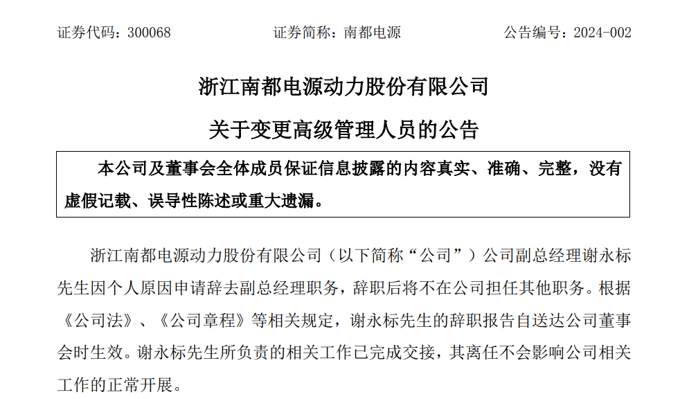 突发!锂电上市公司高管辞职(图1) 突发!锂电上市公司高管辞职(图1)