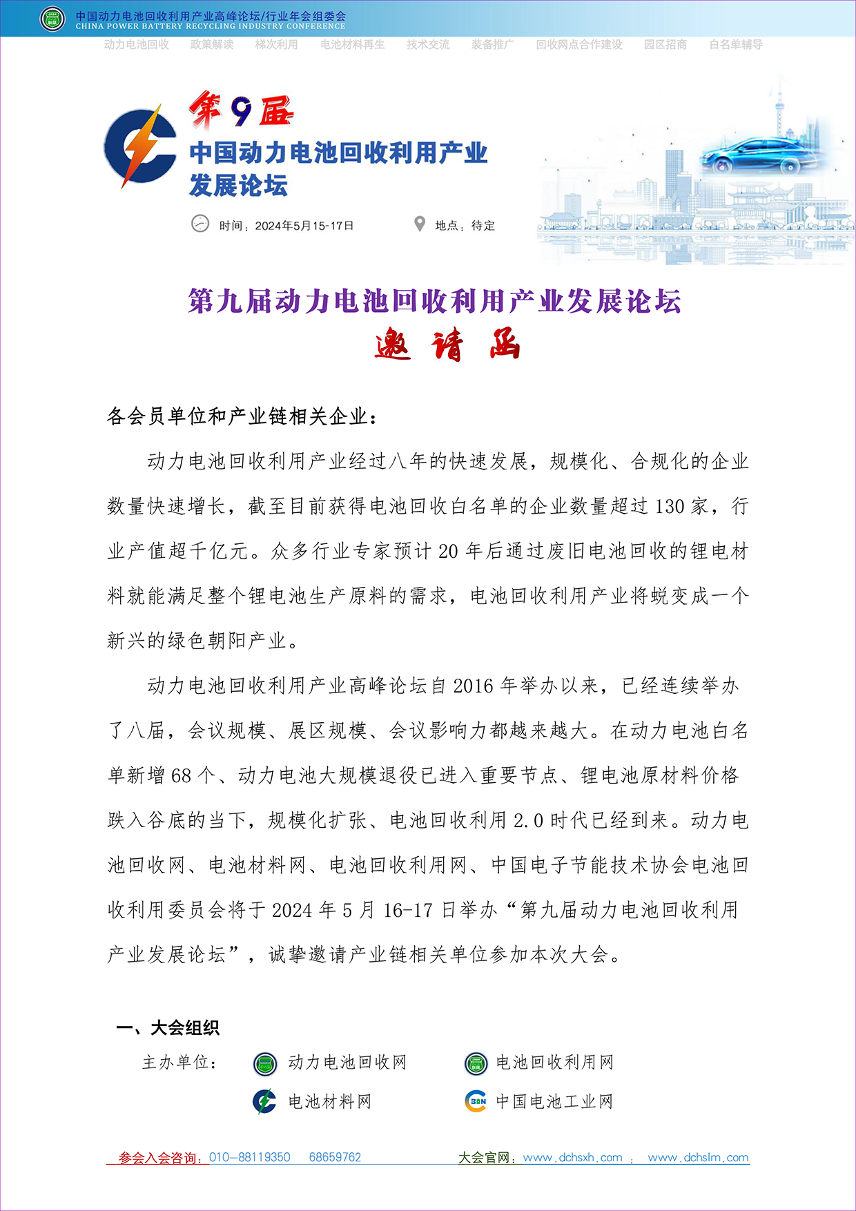 第九届中国动力电池回收利用产业发展论坛(图2)
