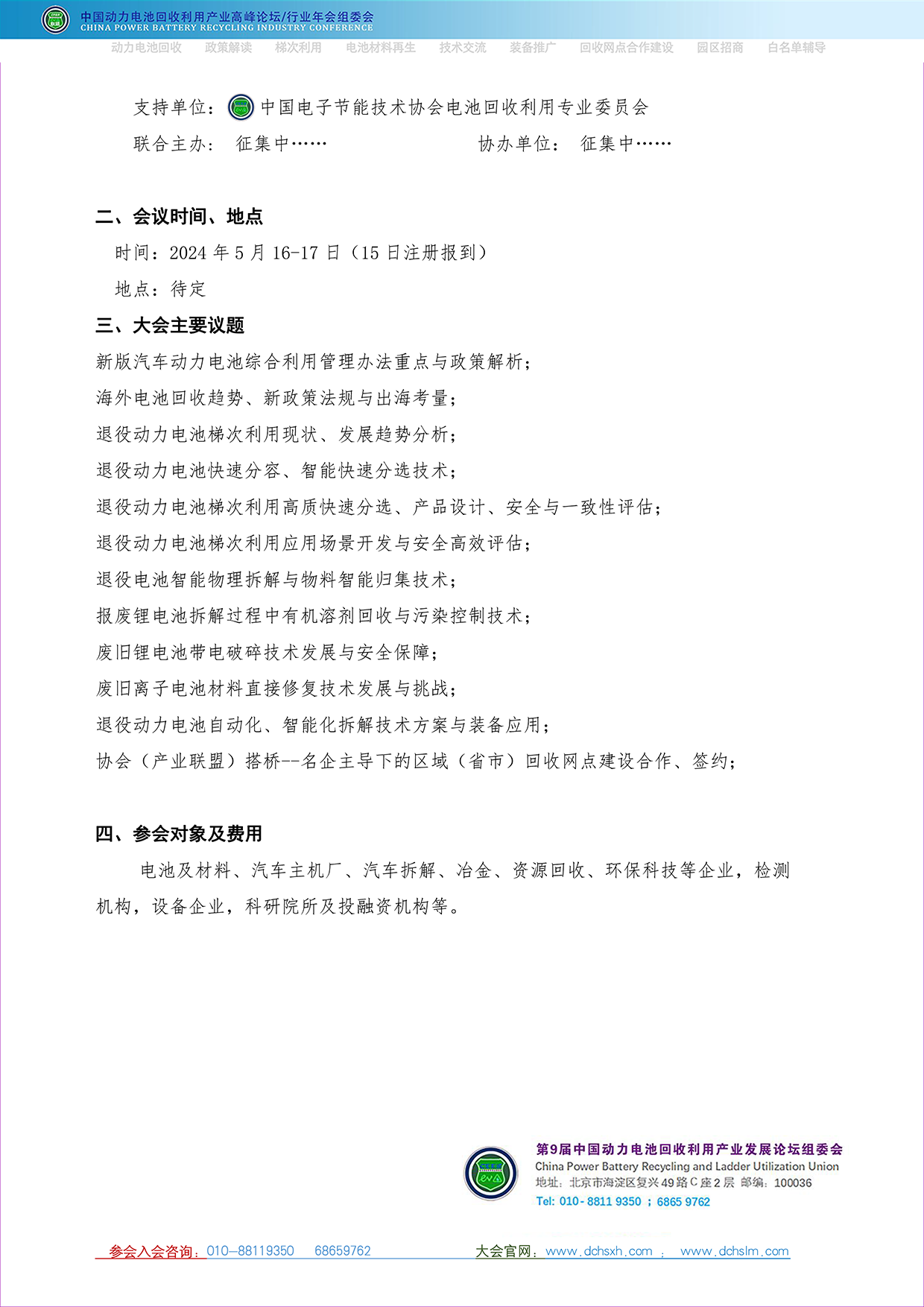 第九届中国动力电池回收利用产业发展论坛(图3)