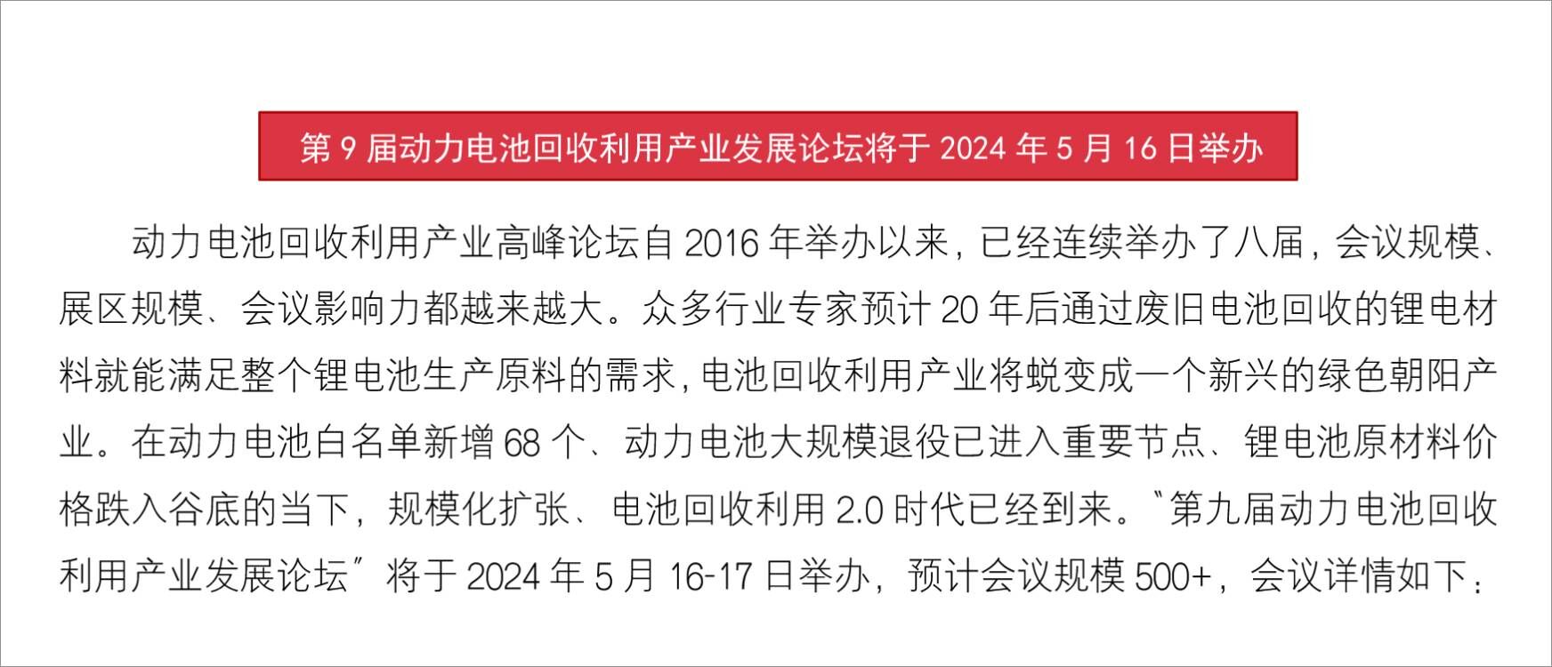 第九届中国动力电池回收利用产业发展论坛(图1)