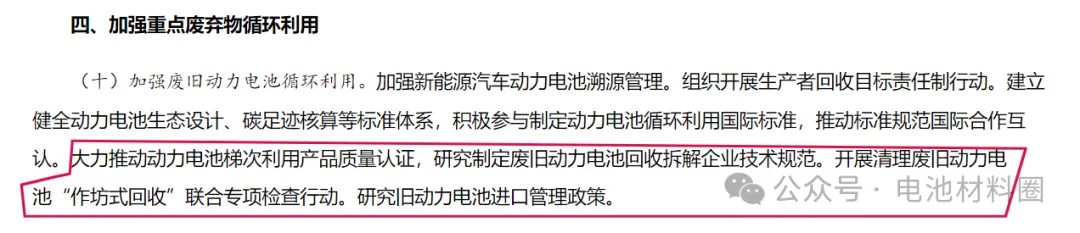 国家发文清理“动力电池作坊式回收”，废锂电池及冶炼废渣进入固体废物目录(图2)