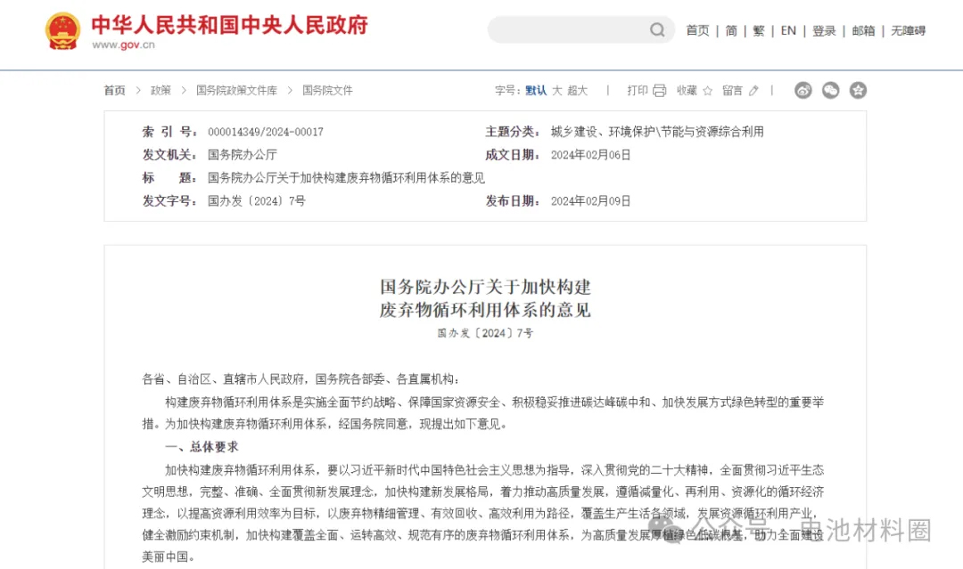 国家发文清理“动力电池作坊式回收”，废锂电池及冶炼废渣进入固体废物目录(图1)
