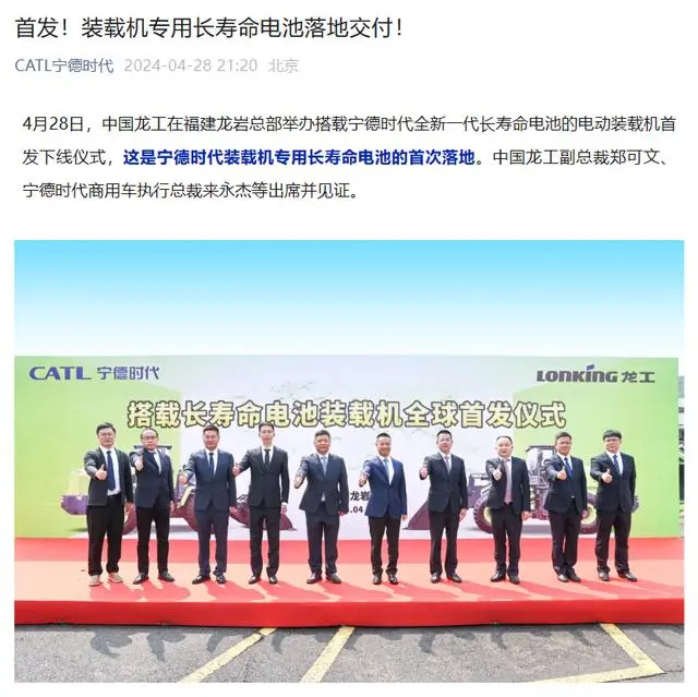 宁德时代装载机专用长寿命电池首次落地交付(图1) 宁德时代装载机专用长寿命电池首次落地交付(图1)