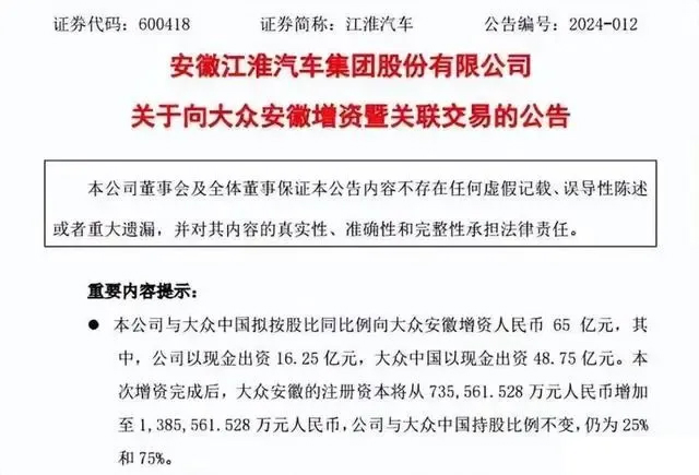 138亿！江淮和大众增资大众安徽落地(图2)