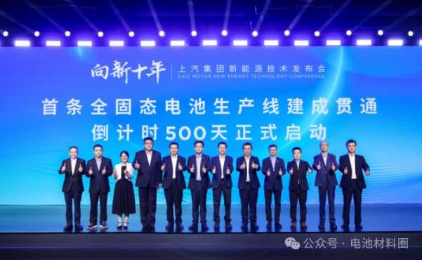 炸圈！上汽集团含液0%的固态电池2026年量产，将主打名爵出口、智己国内(图2)