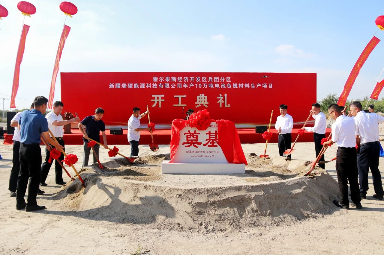 30亿元！年产10万吨电池负极材料生产项目开工(图1)