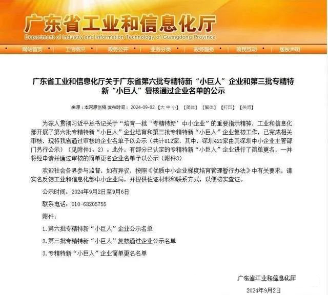 【会员喜报】广州联冠机械荣获国家级专精特新“小巨人”企业称号(图1)
