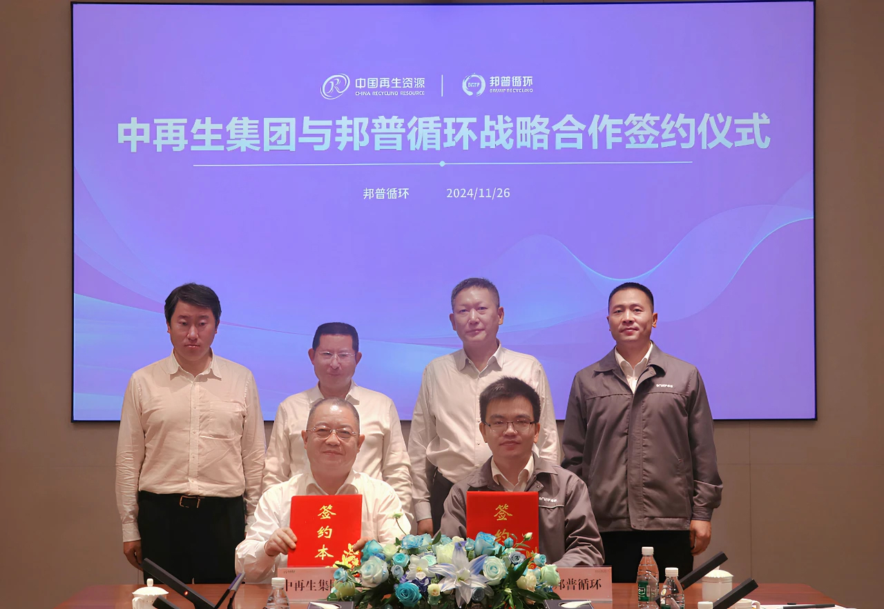 中国再生资源集团与邦普循环签署合作协议(图1)
