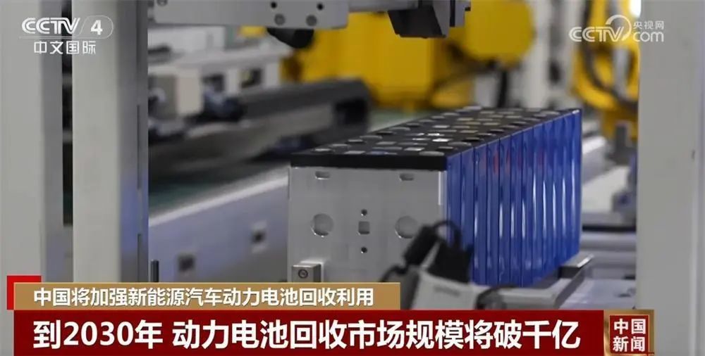 动力电池回收《行动方案》,国常会部署(图1) 动力电池回收《行动方案》,国常会部署(图1)
