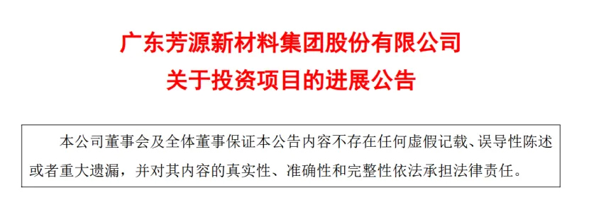 历时两年，30亿锂电项目终止(图1)