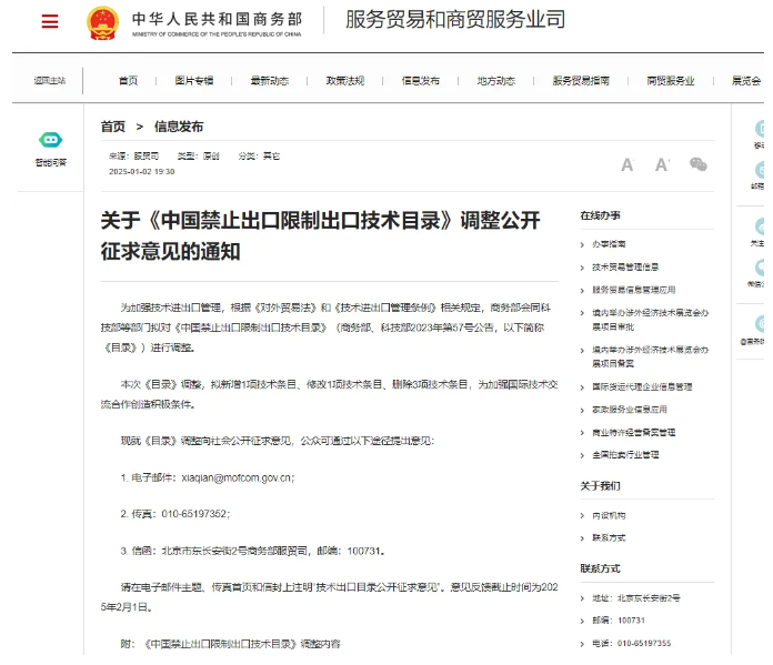 我国拟禁止出口技术：磷酸铁锂和磷酸锰铁锂制备技术(图1)