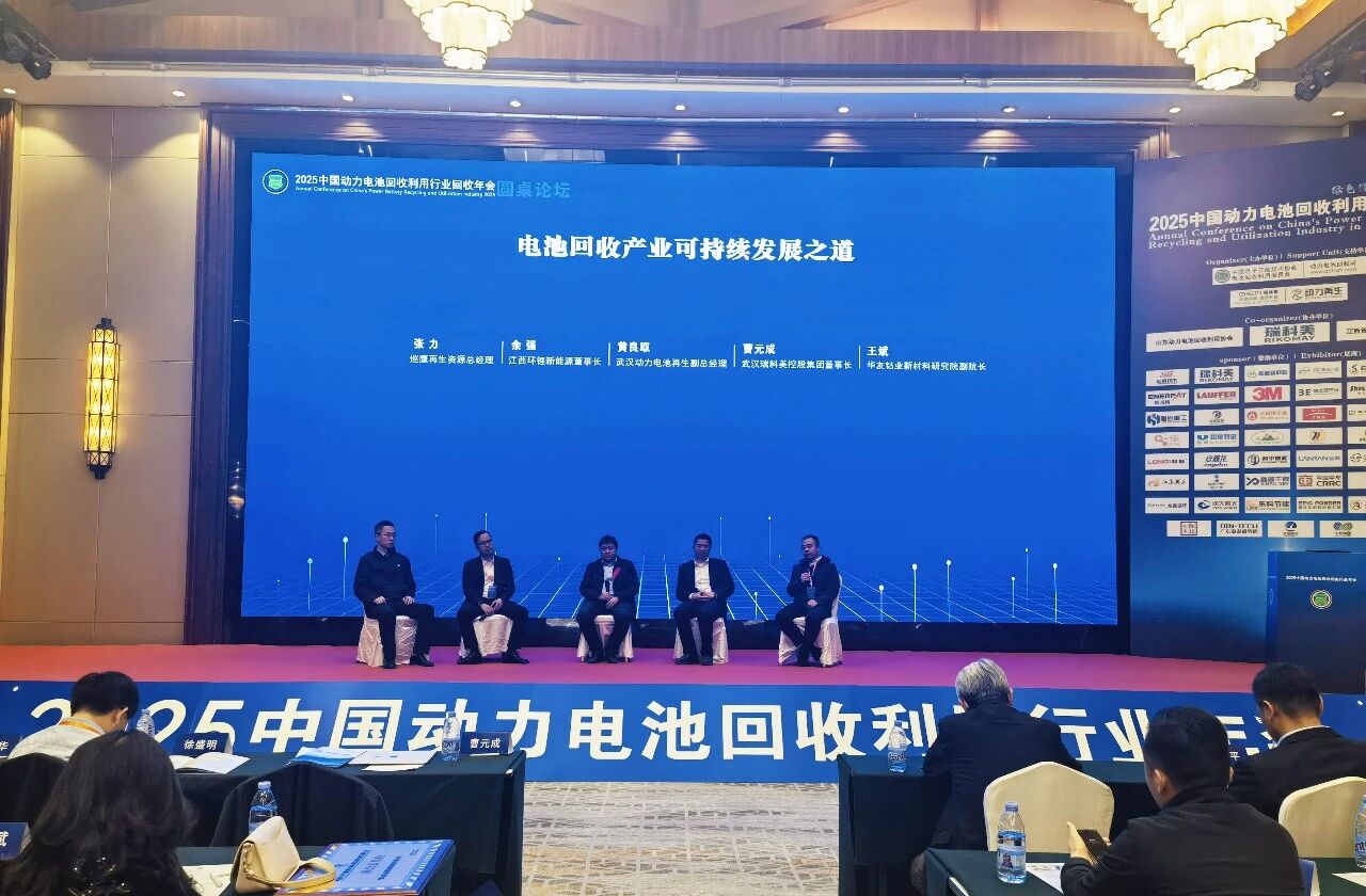 12月11日“中国动力电池回收利用行业年会”在武汉市成功举办(图3)