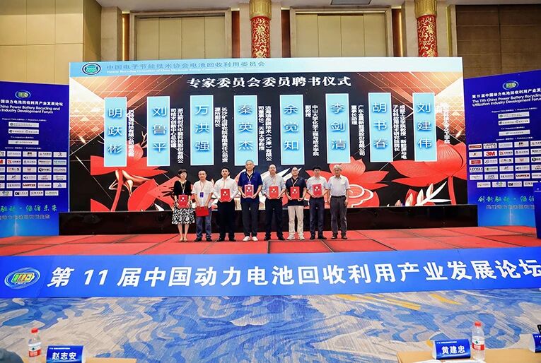 6月15日第11届中国动力电池回收利用产业发展论坛在杭州成功举办(图4)