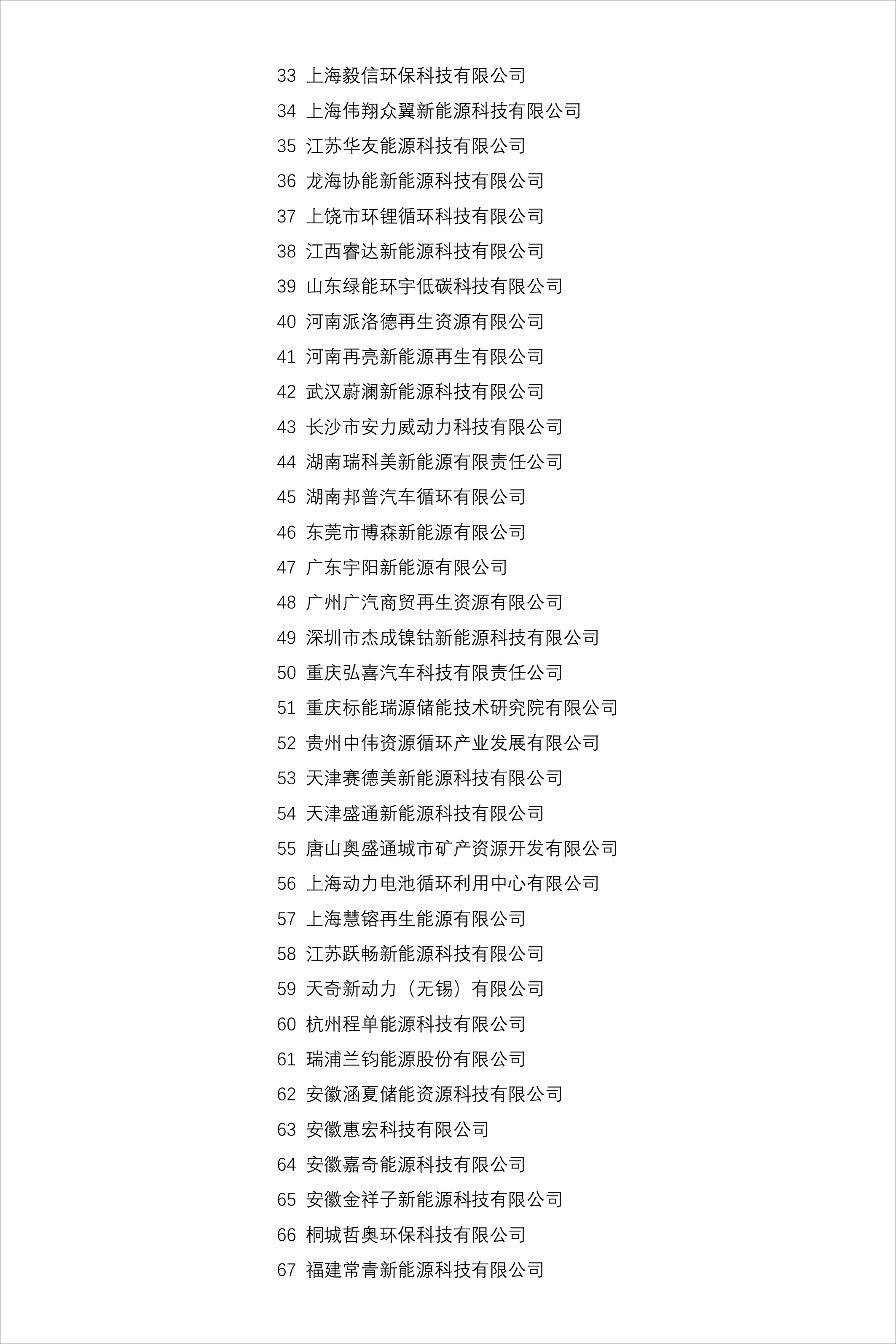 工信部公告：废止和修订新能源汽车废旧动力电池“梯次利用”相关政策标准以及规范有关行业活动(图3)