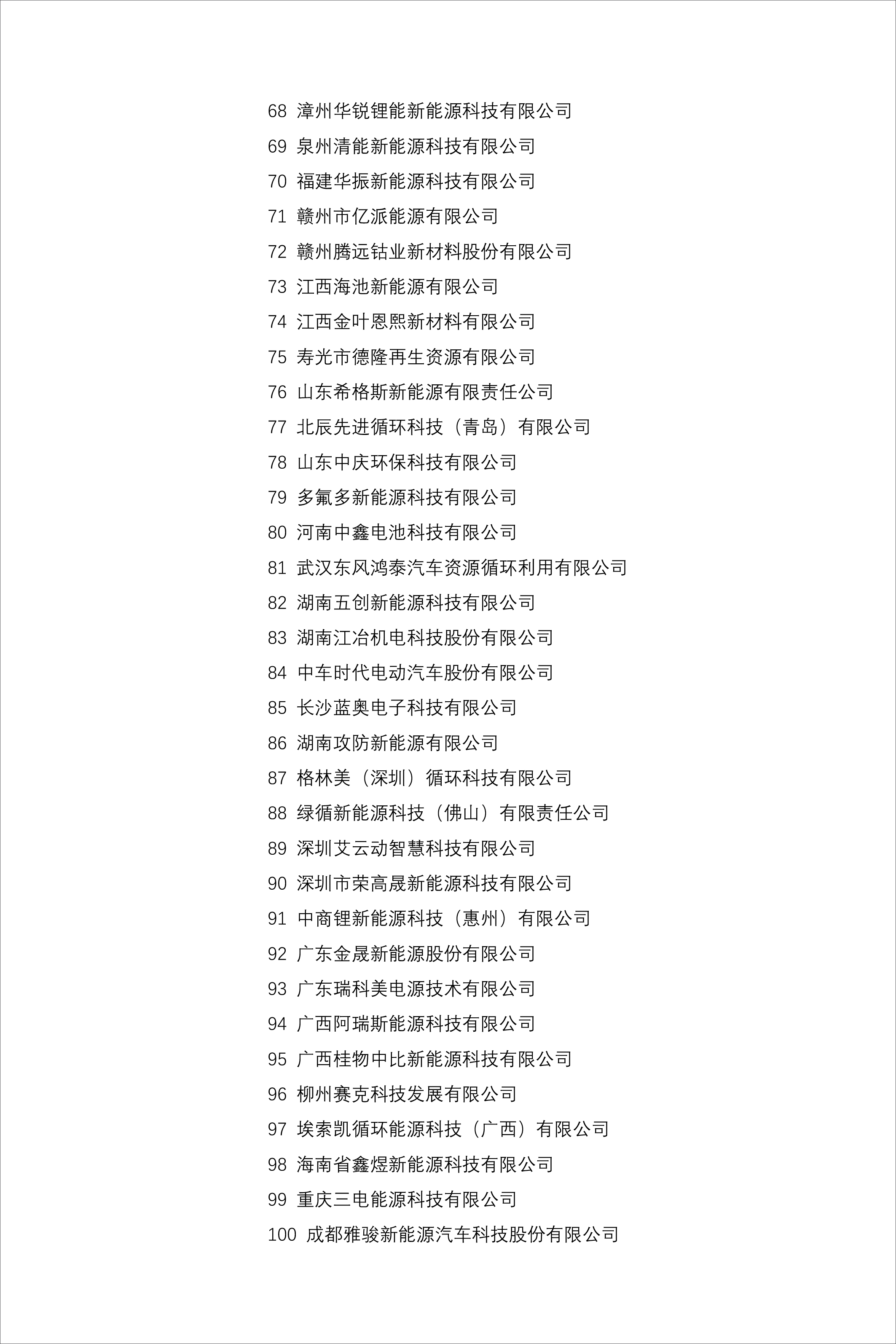 工信部公告：废止和修订新能源汽车废旧动力电池“梯次利用”相关政策标准以及规范有关行业活动(图4)