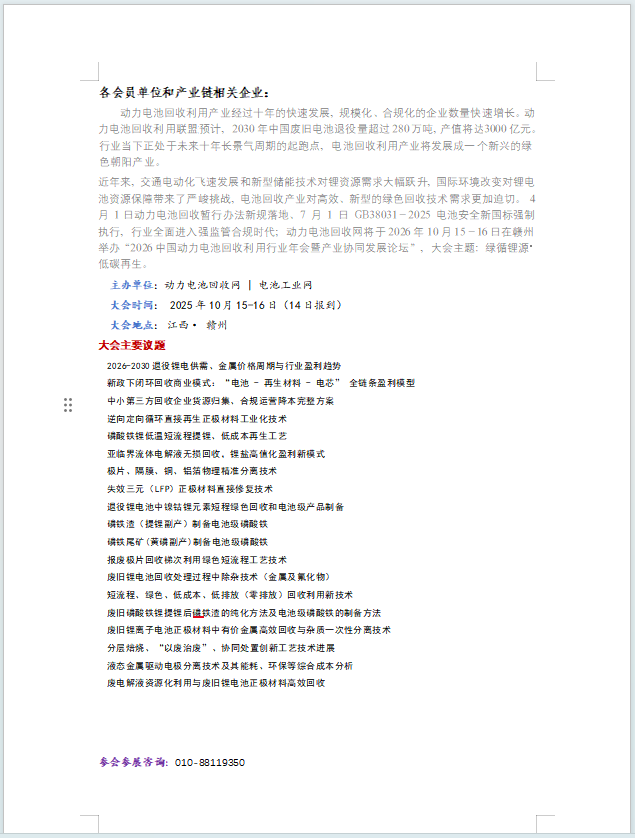 10月15-16日赣州将举办“2026中国动力电池回收利用行业年会”(图1)