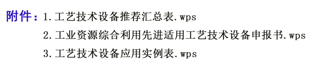 关于向工信部推荐动力电池回收利用先进适用工艺技术设备的通知(图2)